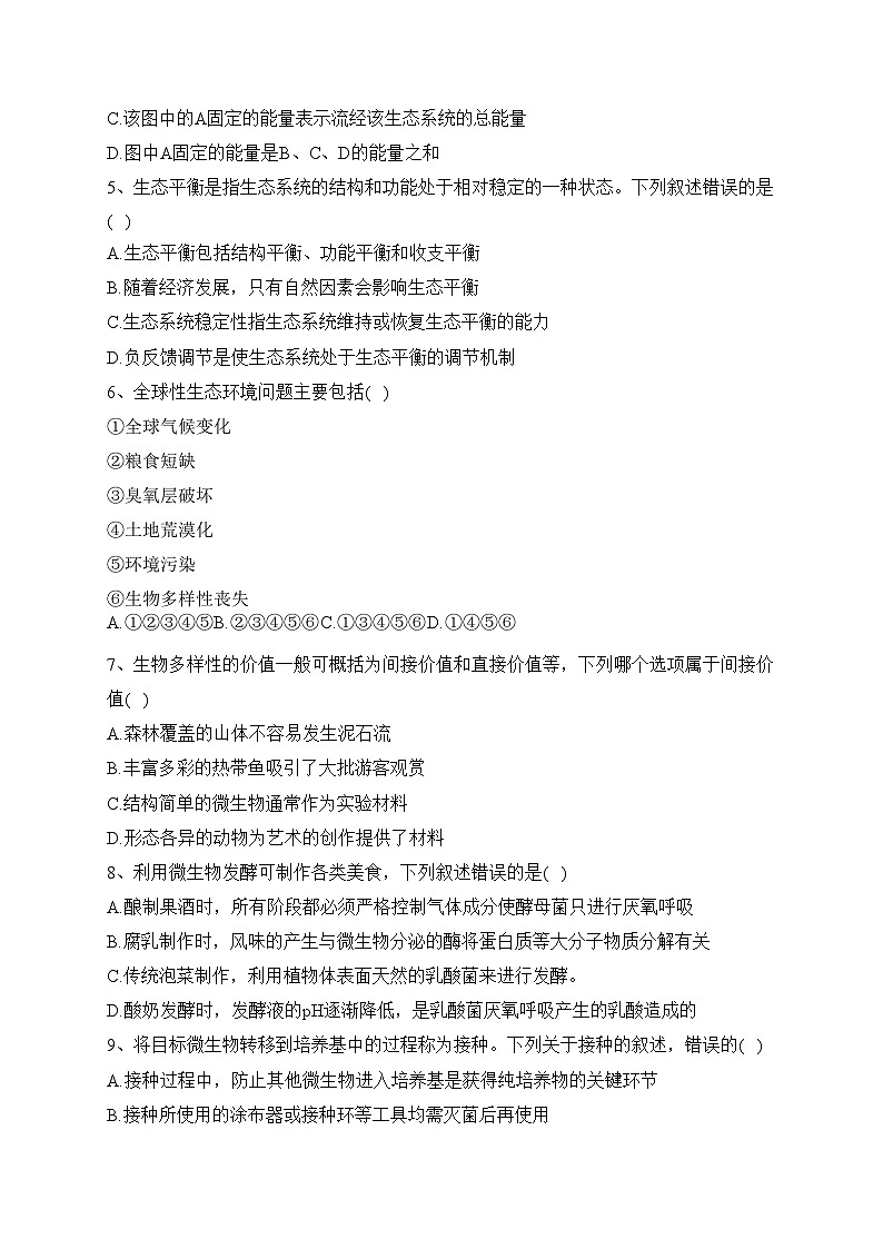 吉林省2022-2023学年高二下学期6月测试生物试卷（含答案）02