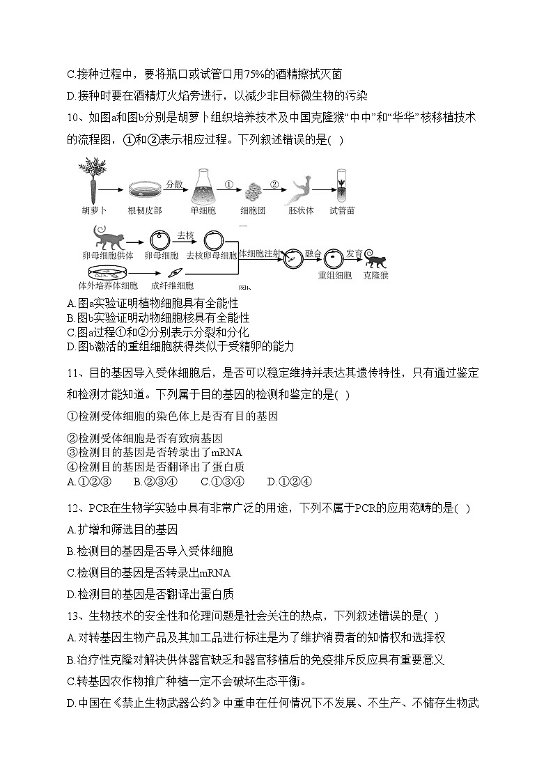 吉林省2022-2023学年高二下学期6月测试生物试卷（含答案）03