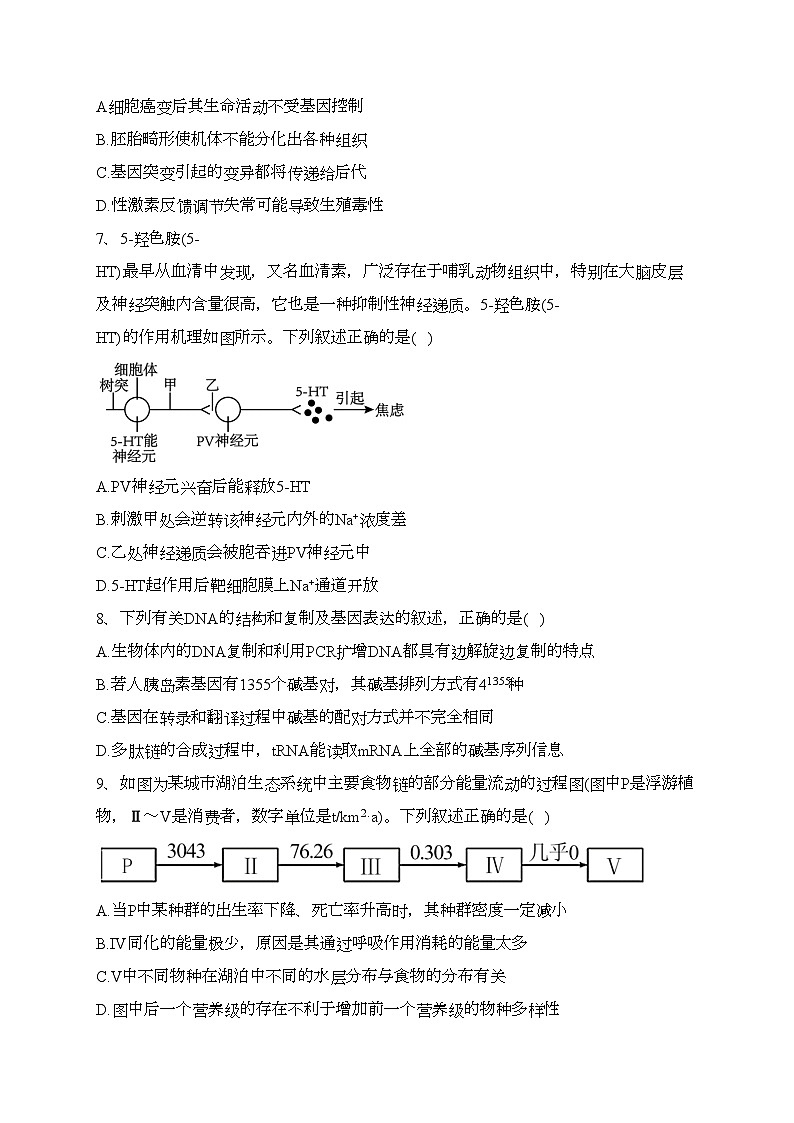 浙江省部分校2022-2023学年高二下学期5月份联考生物试卷（含答案）第2页
