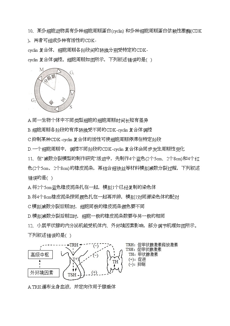 浙江省部分校2022-2023学年高二下学期5月份联考生物试卷（含答案）第3页