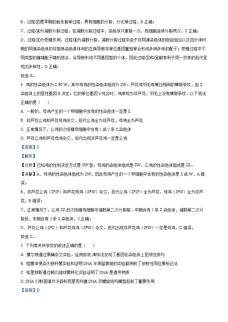 精品解析：江西省吉安市泰和中学2022-2023学年高一下学期末生物试题（解析版）03