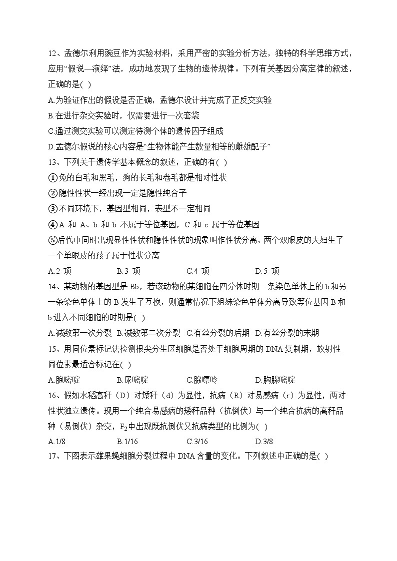 山西省朔州市应县第一中学校2022-2023学年高一下学期7月期末生物试题03