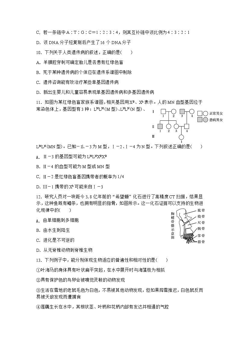 云南省建水第一中学2022-2023学年高一下学期期末考试生物试题第3页