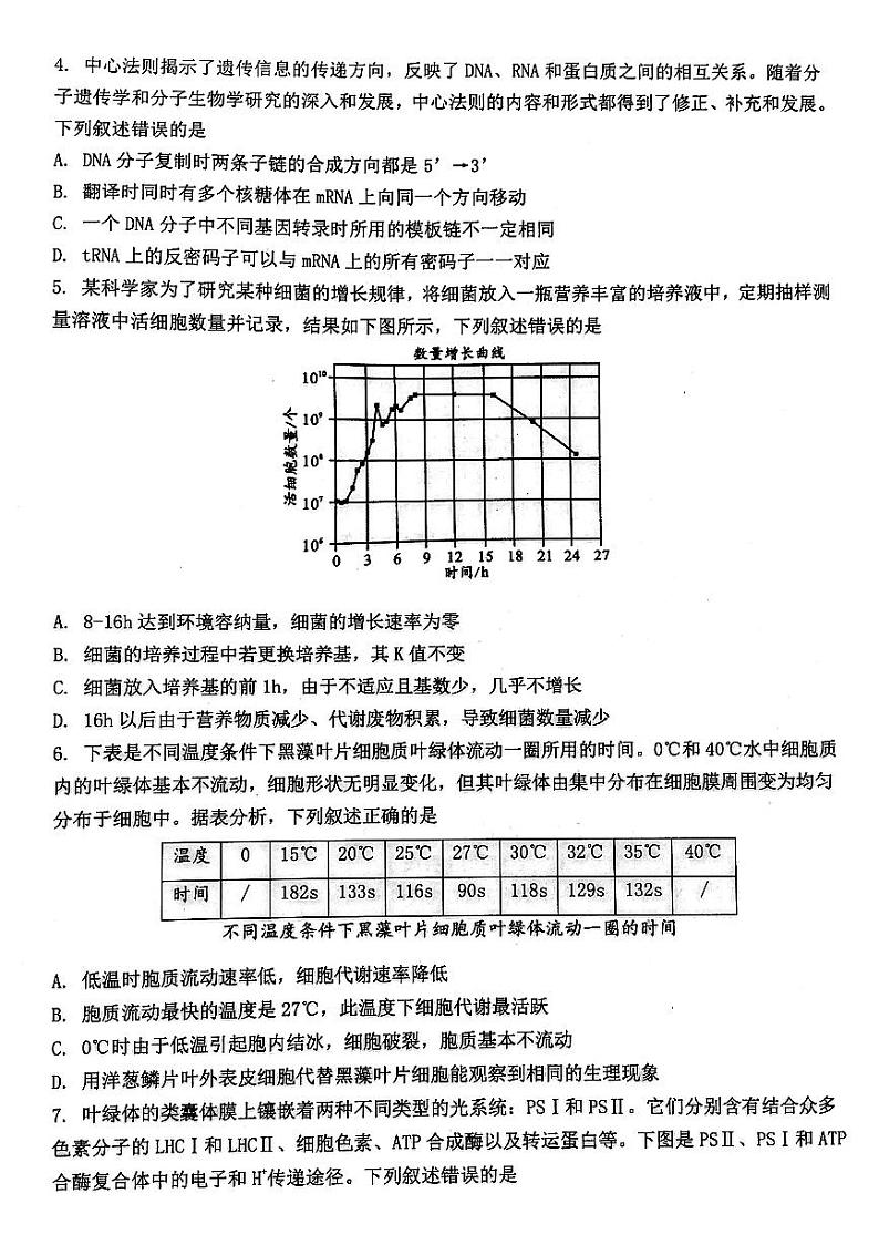湖北省武汉市硚口区2023—2024学年高三上学期起点质量检测生物试题02