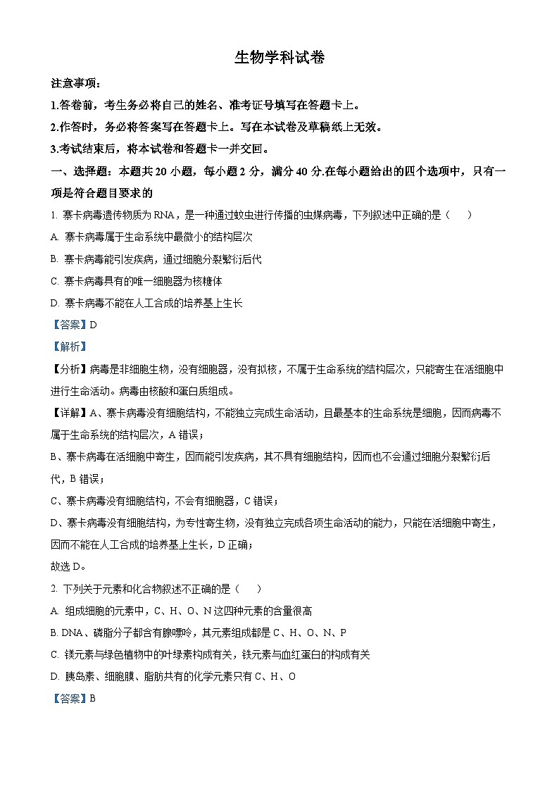 精品解析：黑龙江省大庆市肇州县二中2022-2023学年高一下学期开学考试生物试题（解析版）第1页