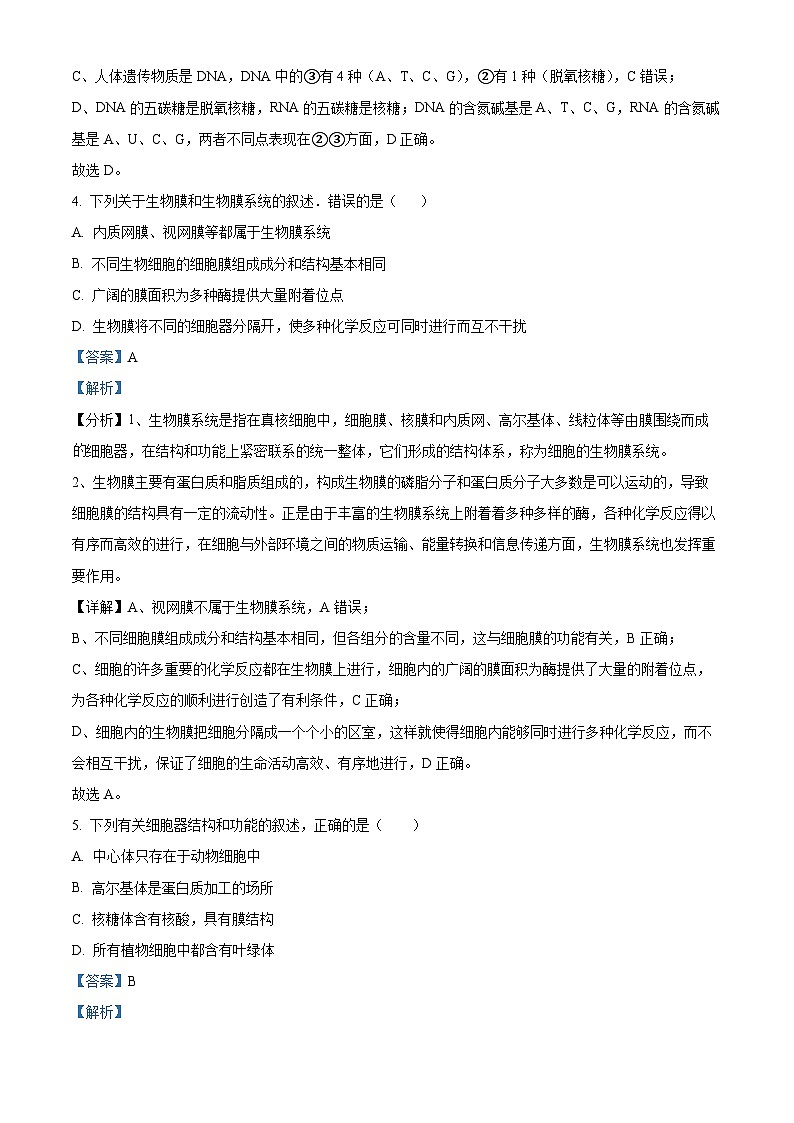精品解析：黑龙江省大庆市肇州县二中2022-2023学年高一下学期开学考试生物试题（解析版）第3页