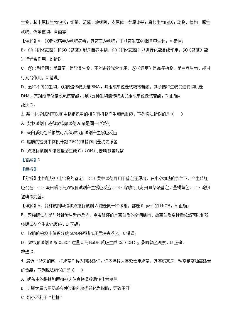 精品解析：辽宁省铁岭市昌图县一中2022-2023学年高二下学期期末生物试题（解析版）02