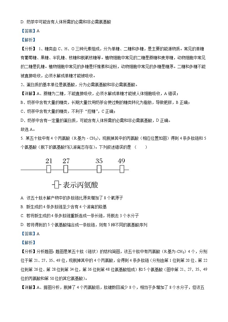 精品解析：辽宁省铁岭市昌图县一中2022-2023学年高二下学期期末生物试题（解析版）03