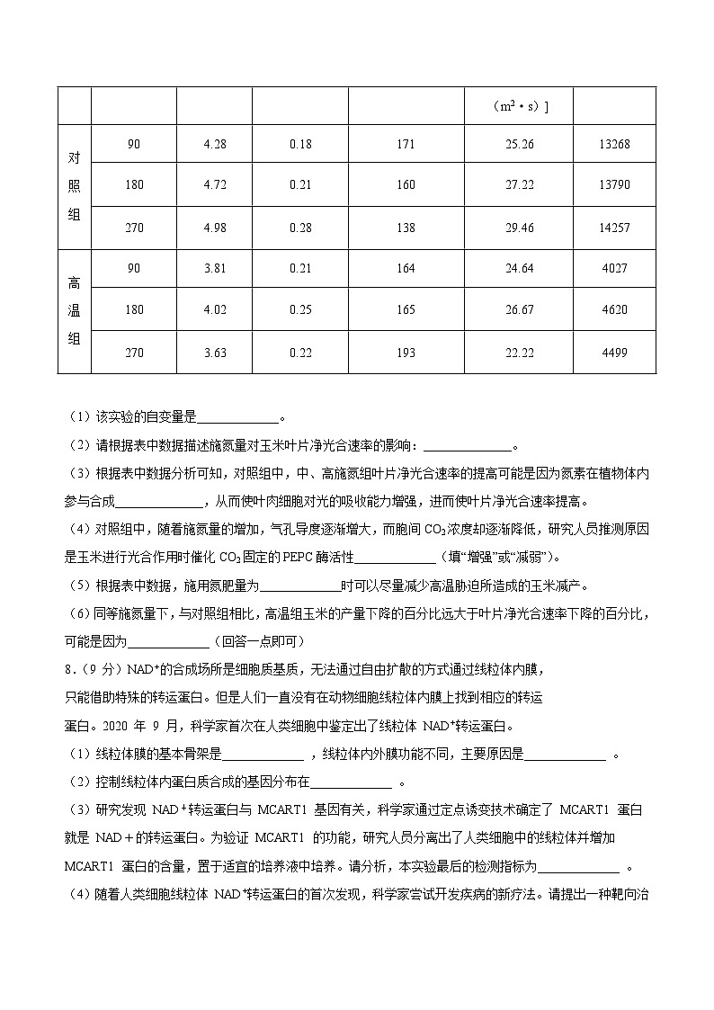 四川省绵阳南山中学实验学校2022-2023学年高三上学期二诊模拟生物试题03