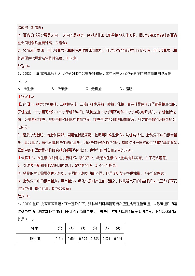 2019-2023年高考生物学分类汇编——专题1 组成细胞的分子  （解析版）第3页