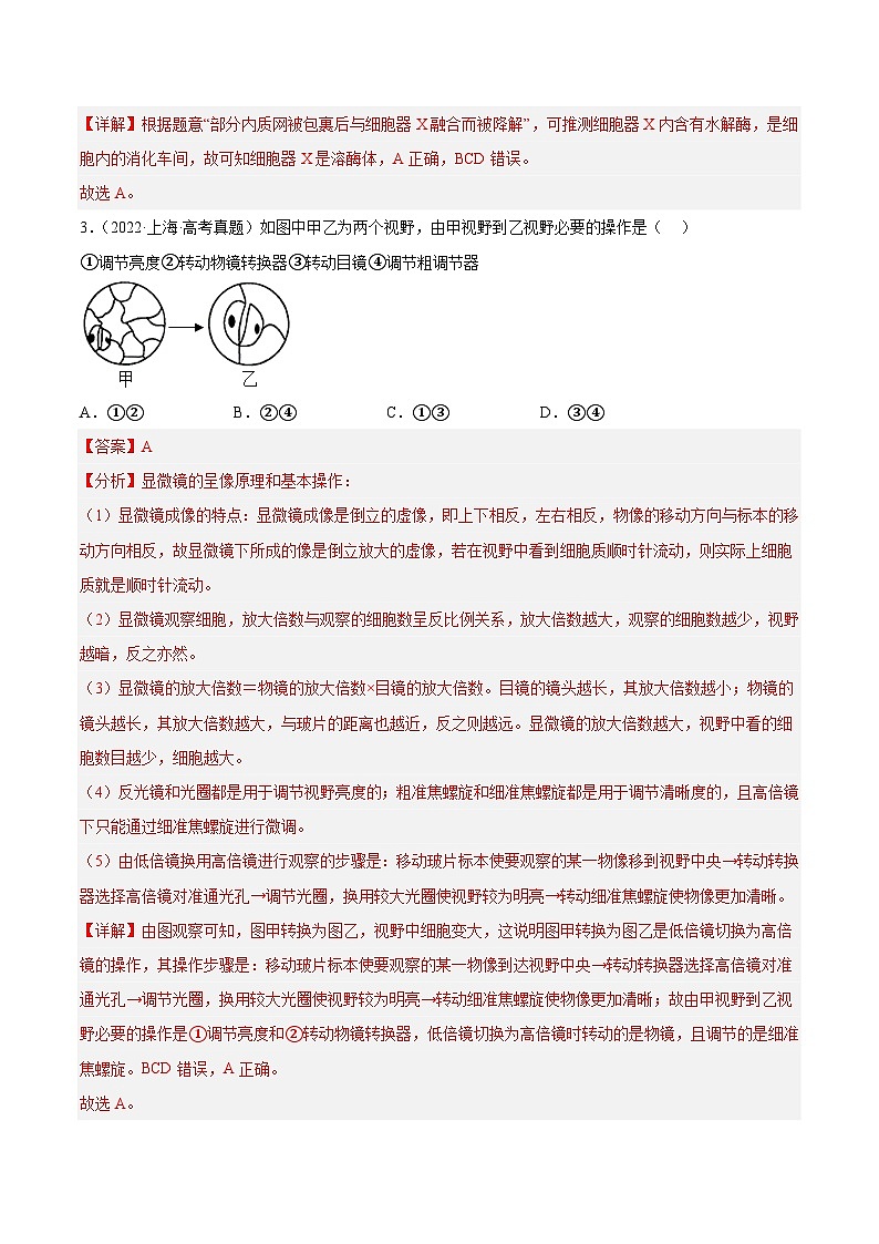 2019-2023年高考生物学分类汇编——专题2细胞的结构和功能（解析版）第2页