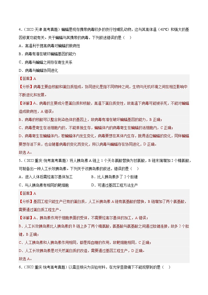 2019-2023年高考生物学分类汇编——专题2细胞的结构和功能（解析版）第3页