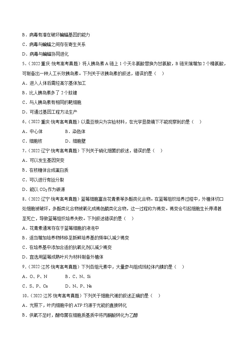 2019-2023年高考生物学分类汇编——专题2细胞的结构和功能（原卷版）第2页