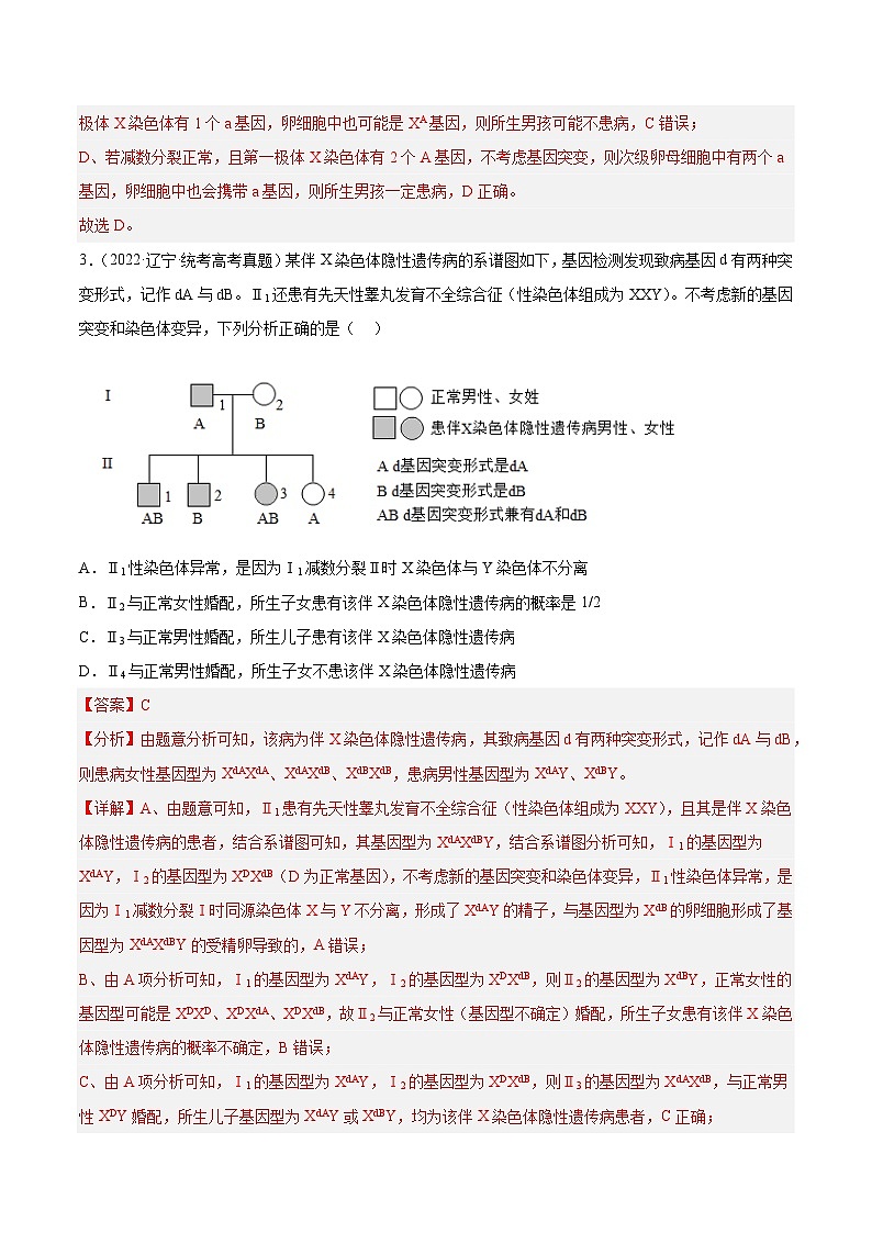 2019-2023年高考生物学分类汇编——专题5遗传的细胞基础（解析版）第3页