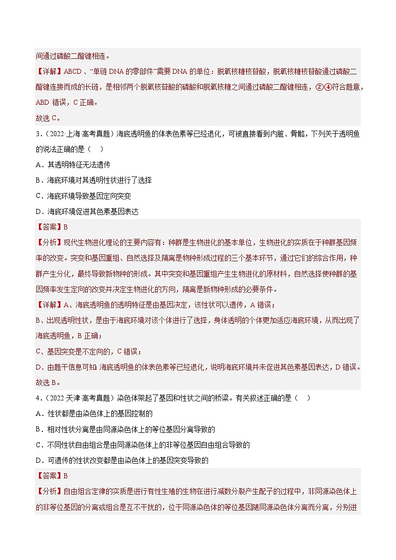 2019-2023年高考生物学分类汇编——专题7遗传的分子基础02