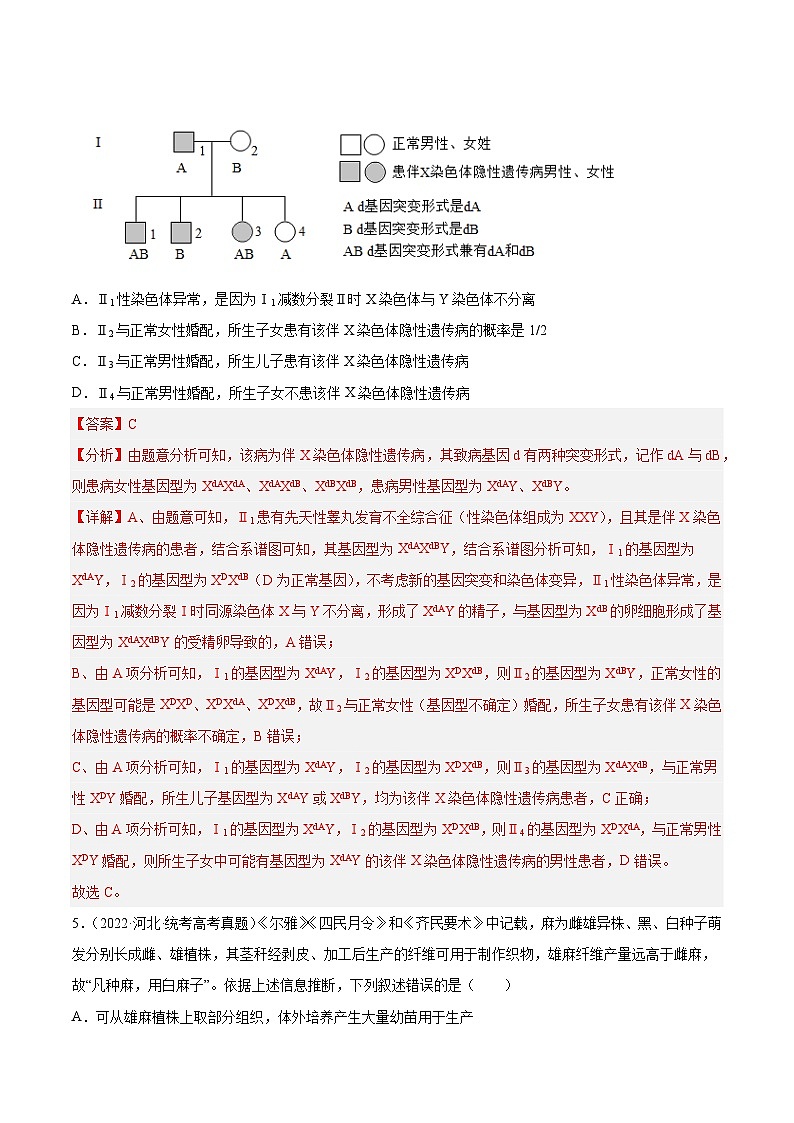 2019-2023年高考生物学分类汇编——专题8生物的变异与育种（解析版）第3页