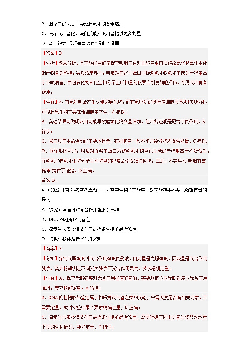 2019-2023年高考生物学分类汇编——专题11内环境与稳态（解析版）第3页