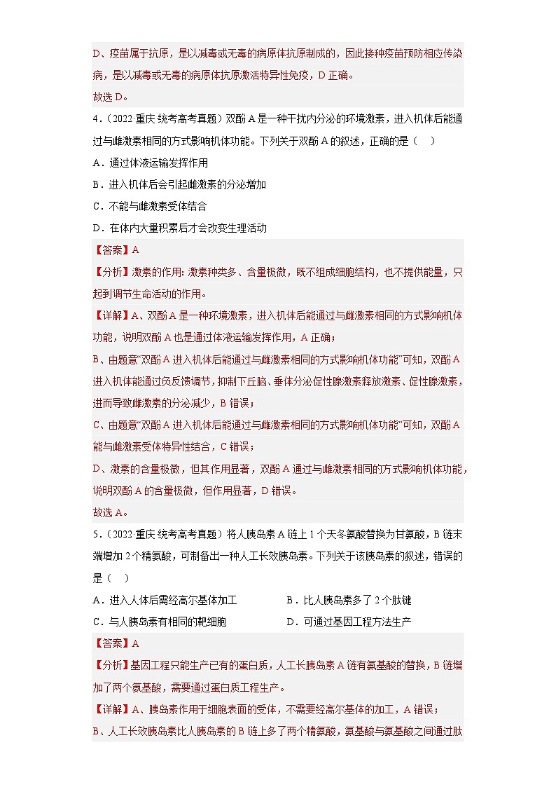 2019-2023年高考生物学分类汇编——专题13体液经调节（解析版）第3页