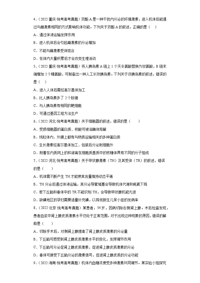 2019-2023年高考生物学分类汇编——专题13体液经调节（原卷版）第2页