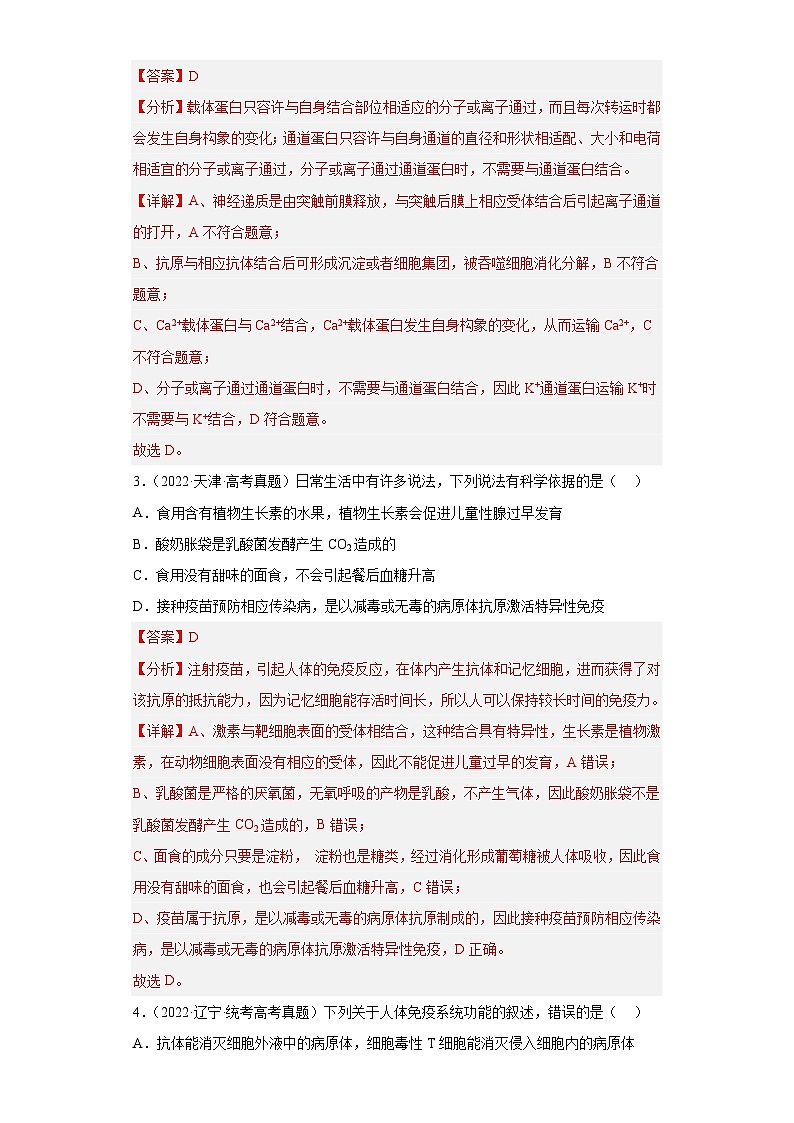 2019-2023年高考生物学分类汇编——专题14免疫调节（解析版）第2页
