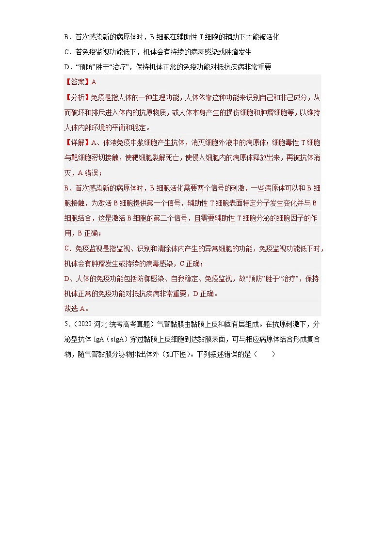 2019-2023年高考生物学分类汇编——专题14免疫调节（解析版）第3页