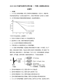 2019-2023年高考生物学分类汇编——专题15植物生命活动的调节