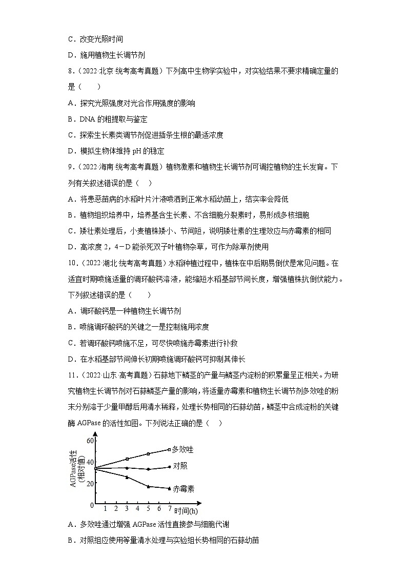 2019-2023年高考生物学分类汇编——专题15植物生命活动的调节（原卷版）第3页