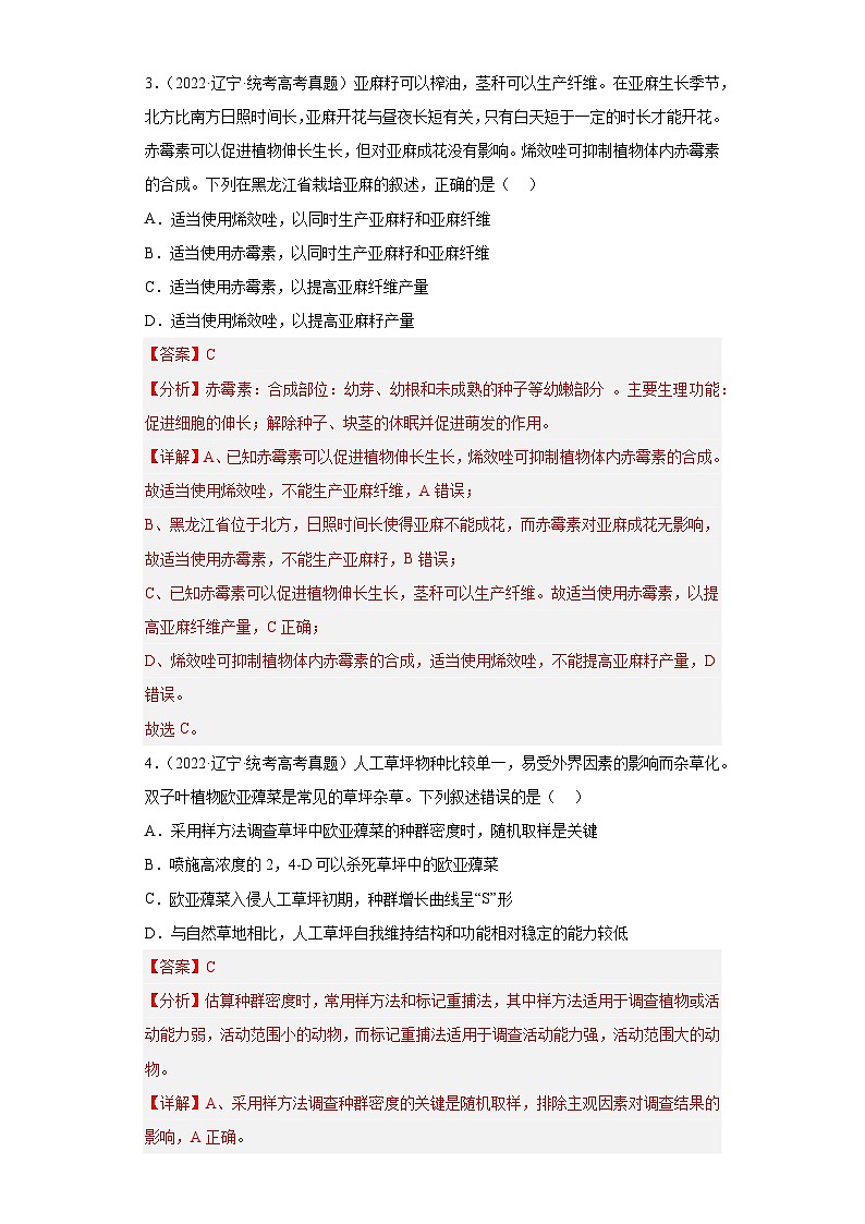 2019-2023年高考生物学分类汇编——专题15植物生命活动的调节（解析版）第3页