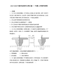 2019-2023年高考生物学分类汇编——专题16种群和群落