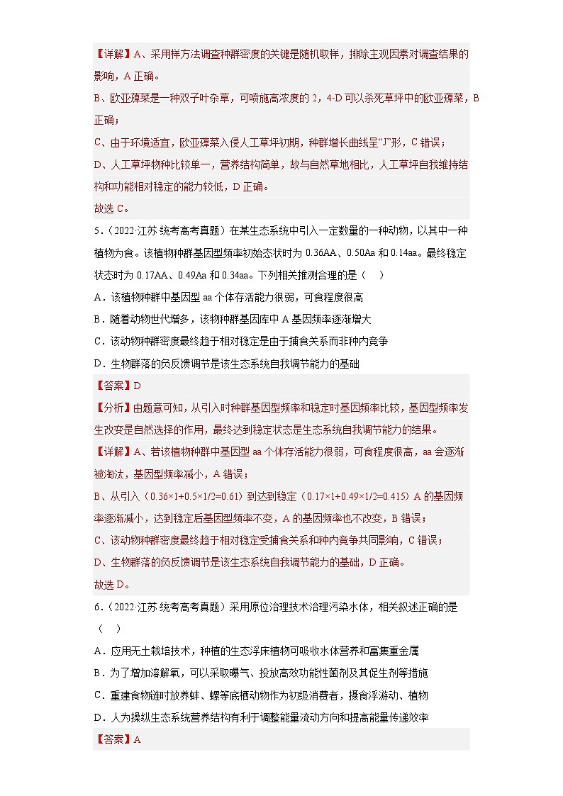 2019-2023年高考生物学分类汇编——专题17生态系统及其稳定性（解析版）第3页