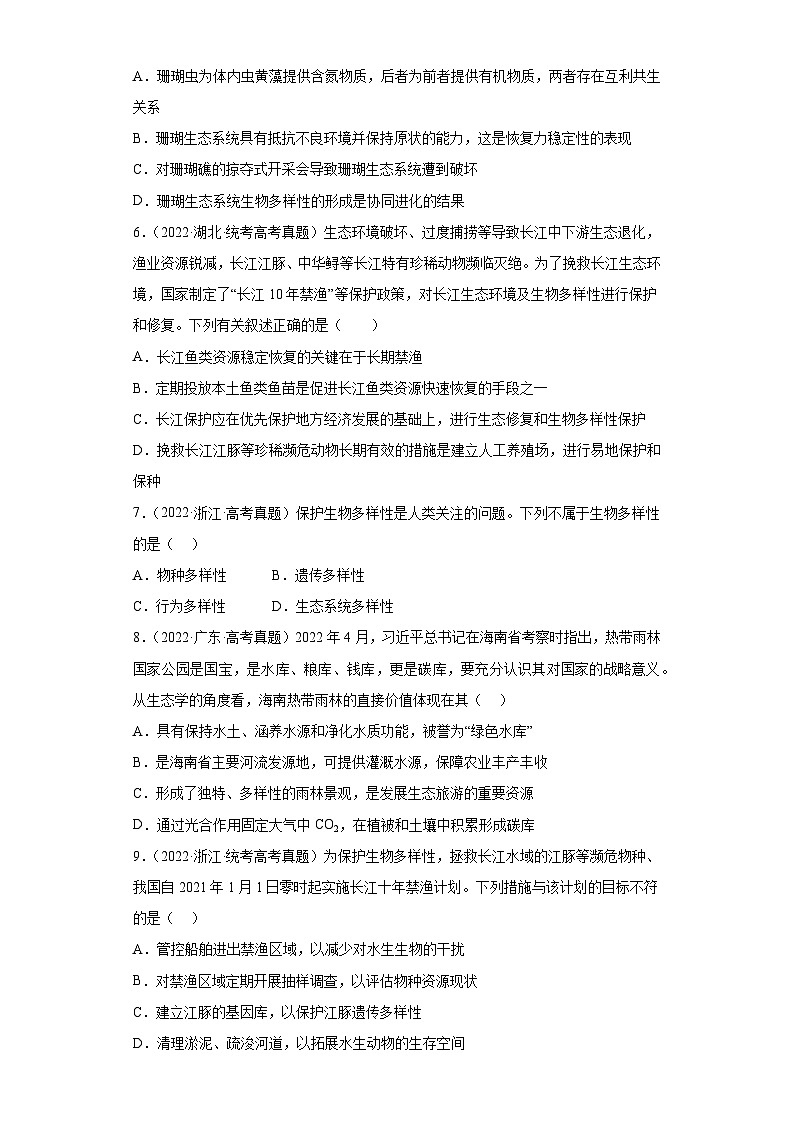2019-2023年高考生物学分类汇编——专题18生态环境的保护02