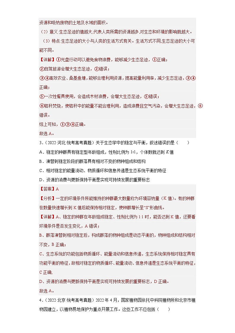 2019-2023年高考生物学分类汇编——专题18生态环境的保护02