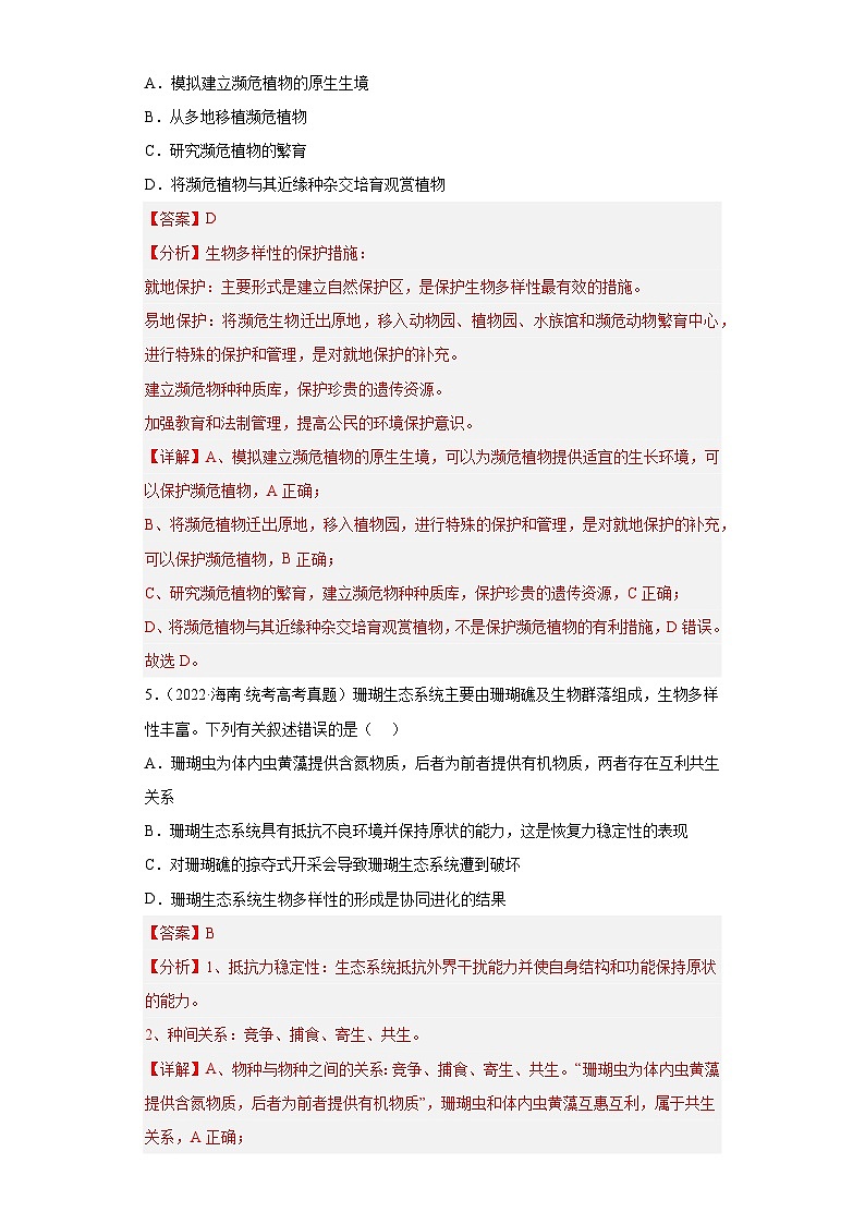 2019-2023年高考生物学分类汇编——专题18生态环境的保护03