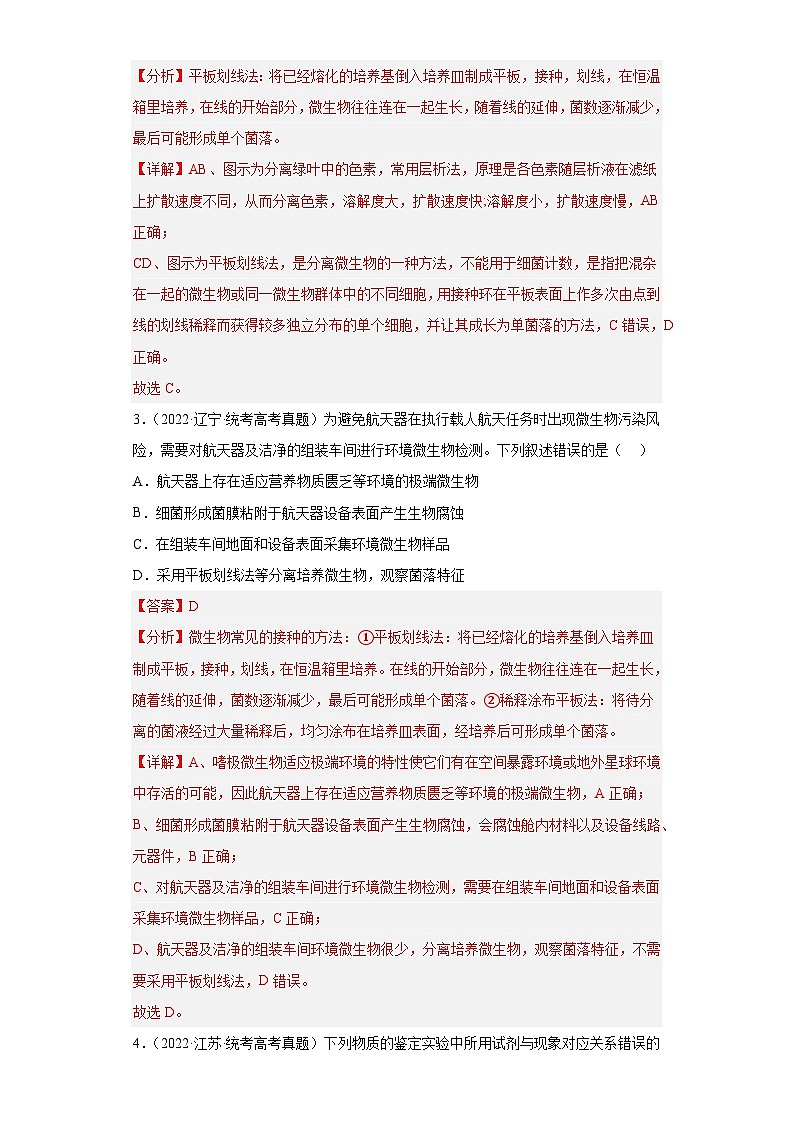 2019-2023年高考生物学分类汇编——专题19发酵工程（解析版）第2页