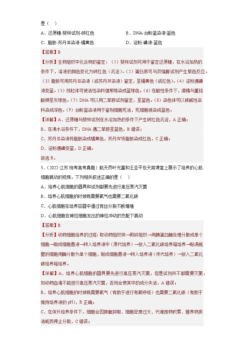 2019-2023年高考生物学分类汇编——专题19发酵工程（解析版）第3页