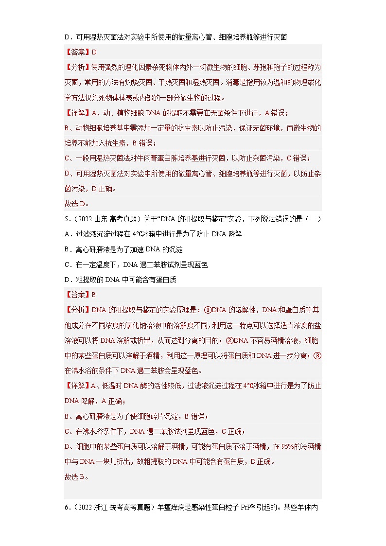 2019-2023年高考生物学分类汇编——专题20基因工程（解析版）第3页