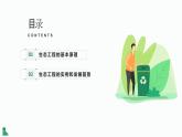 高中生物人教版（2019）选择性必修2第四章4.3《生态工程》课件+同步练习