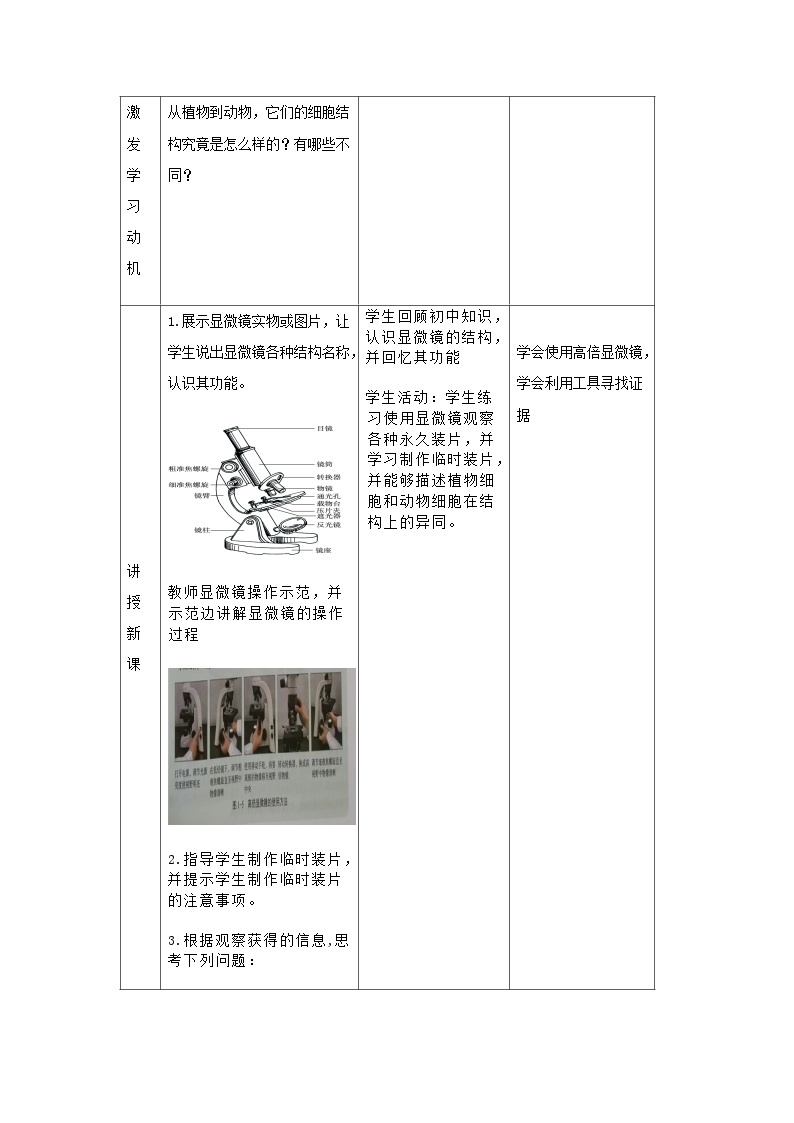 1.2 细胞的多样性与统一性 教学设计（1）-北师大版高中生物必修1分子与细胞02