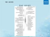 2023高考生物二轮专题复习与测试专题八第14讲实验与探究课件