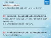 2023高考生物二轮专题复习与测试专题八第14讲实验与探究课件