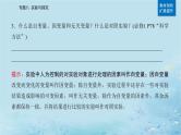 2023高考生物二轮专题复习与测试专题八第14讲实验与探究课件