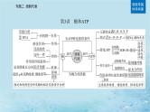 2023高考生物二轮专题复习与测试专题二第3讲酶和ATP课件