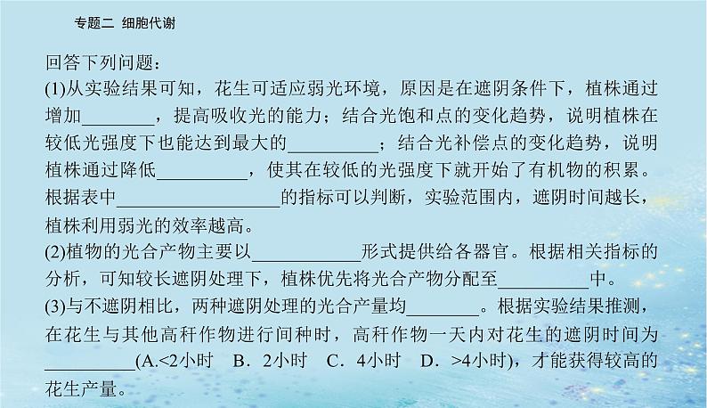 2023高考生物二轮专题复习与测试专题二高考命题热点三课件第6页