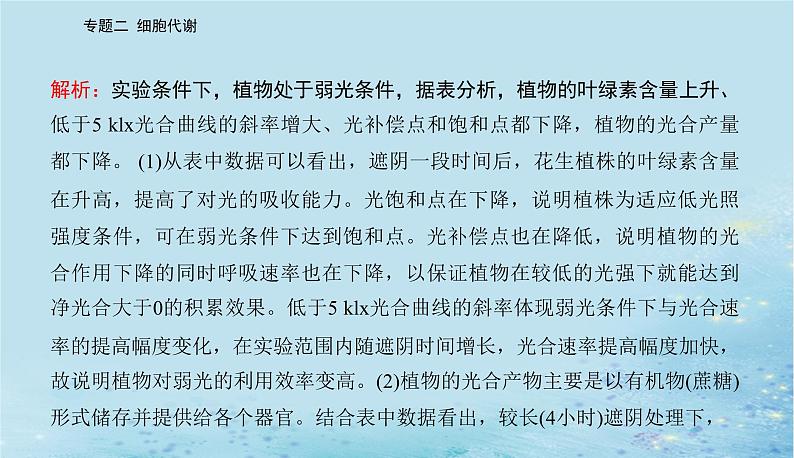 2023高考生物二轮专题复习与测试专题二高考命题热点三课件第7页