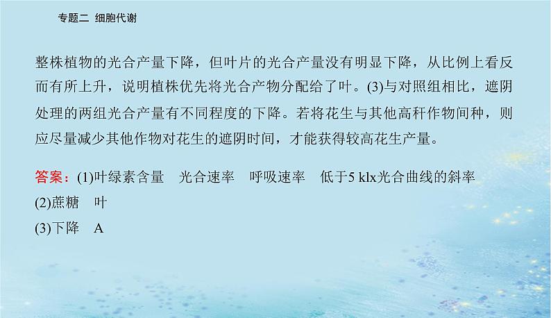 2023高考生物二轮专题复习与测试专题二高考命题热点三课件第8页