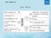 2023高考生物二轮专题复习与测试专题九第17讲基因工程课件