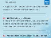 2023高考生物二轮专题复习与测试专题九第17讲基因工程课件