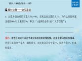 2023高考生物二轮专题复习与测试专题六第9讲人体的内环境与稳态课件