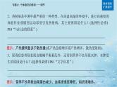 2023高考生物二轮专题复习与测试专题六第9讲人体的内环境与稳态课件