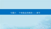 2023高考生物二轮专题复习与测试专题六高考命题热点七课件